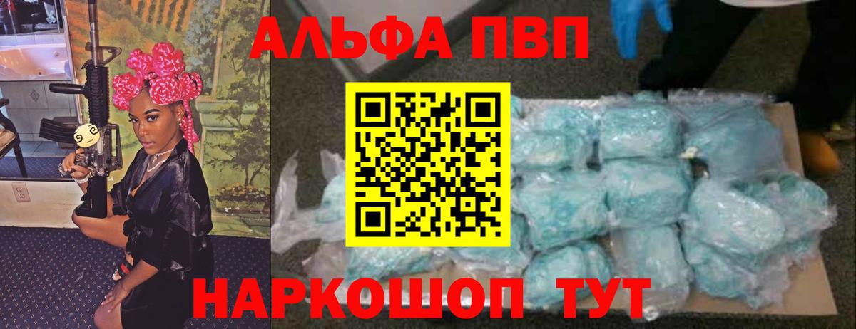 Alpha-PVP Соль  А ПВП Соль  Alfa_PVP Crystall  Вход с VPN  A-PVP  Ефремов 