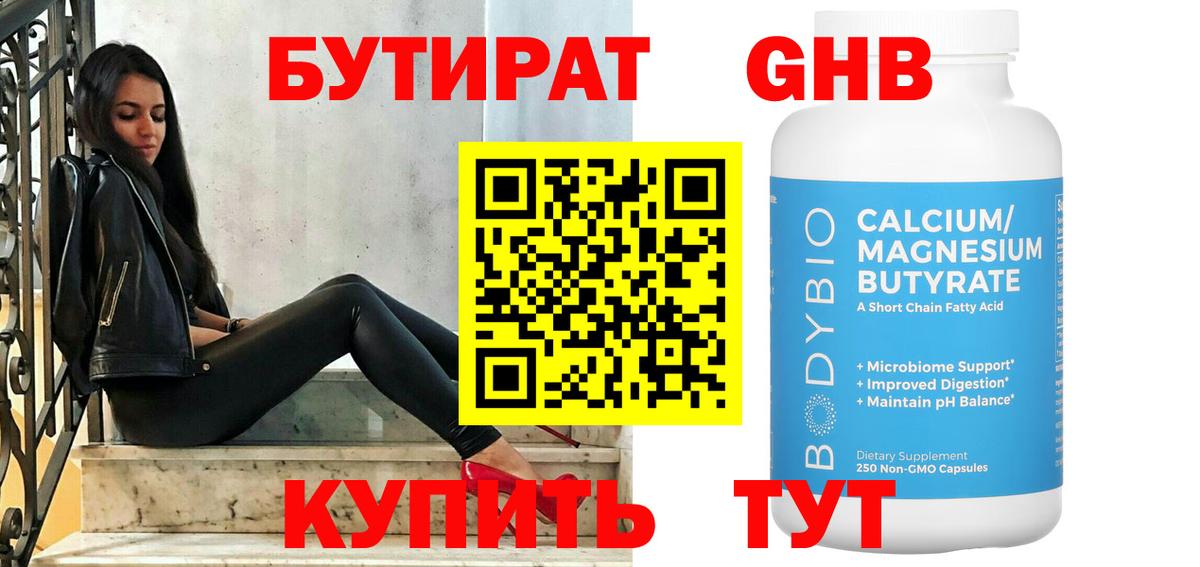 Бутират вода Ефремов