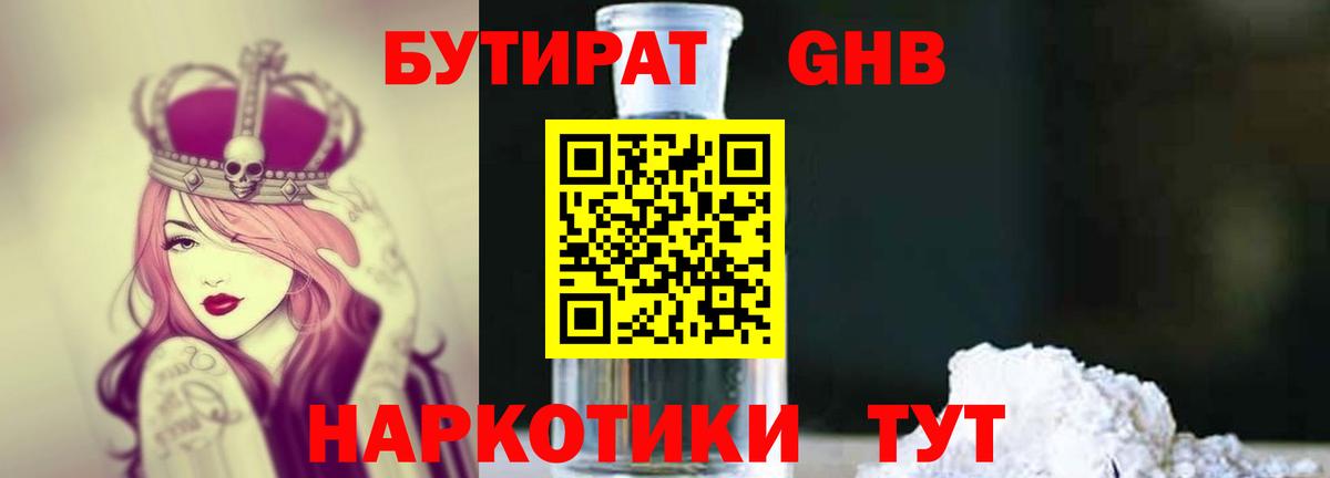 Ефремов  БУТИРАТ 1.4BDO  БУТИРАТ  Вход с VPN 