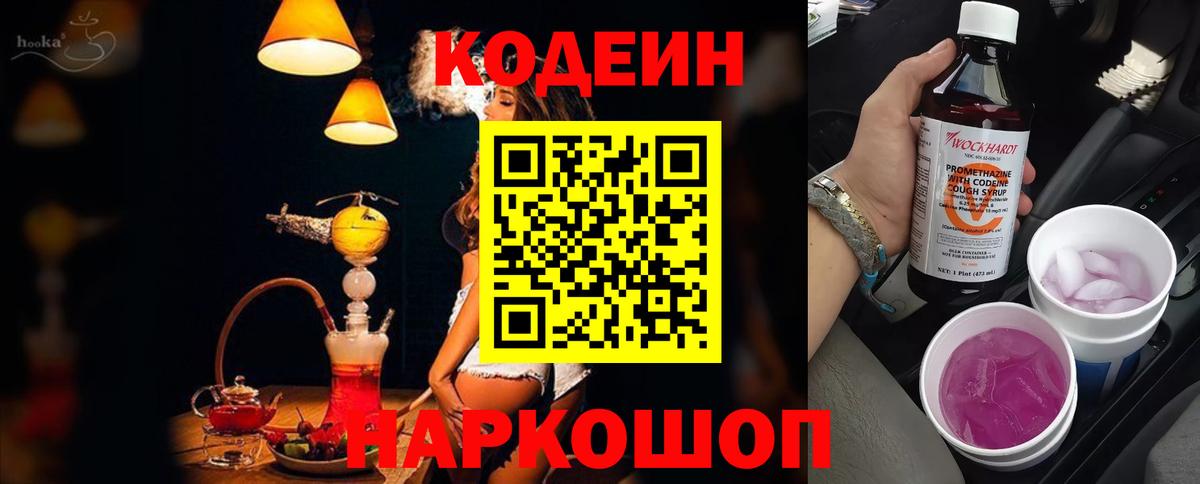 Ефремов  Кодеин Purple Drank  Вход с VPN  Codein напиток Lean (лин) 