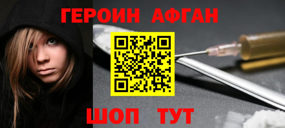ГЕРОИН Афган  Вход с VPN  Ефремов 