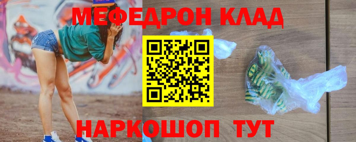 Меф мука Ефремов