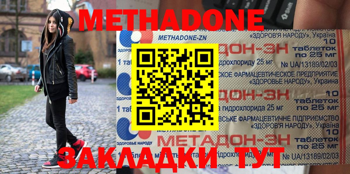 МЕТАДОН кристалл  Вход с VPN  Ефремов  Метадон VHQ 