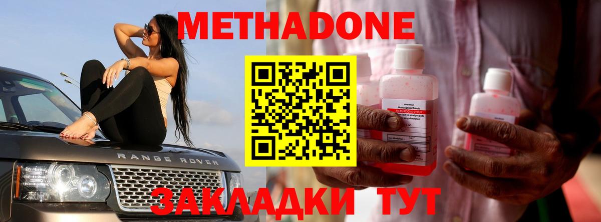 МЕТАДОН кристалл Ефремов
