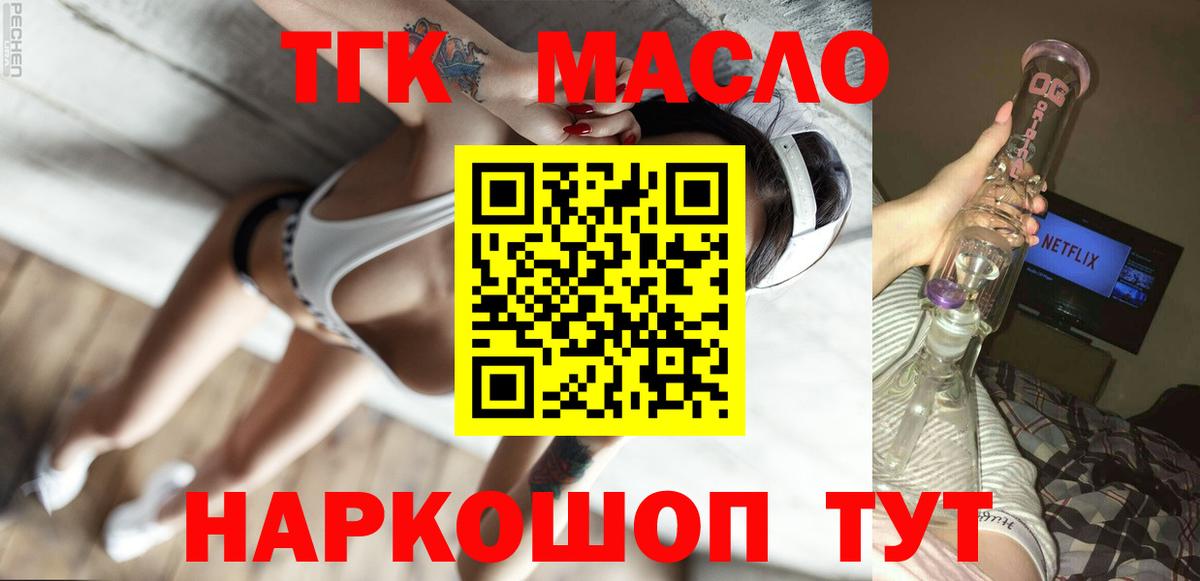 ТГК концентрат  Вход с VPN  Ефремов 